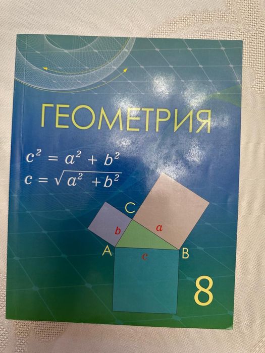 8 класс учебники алгебра и геометрия