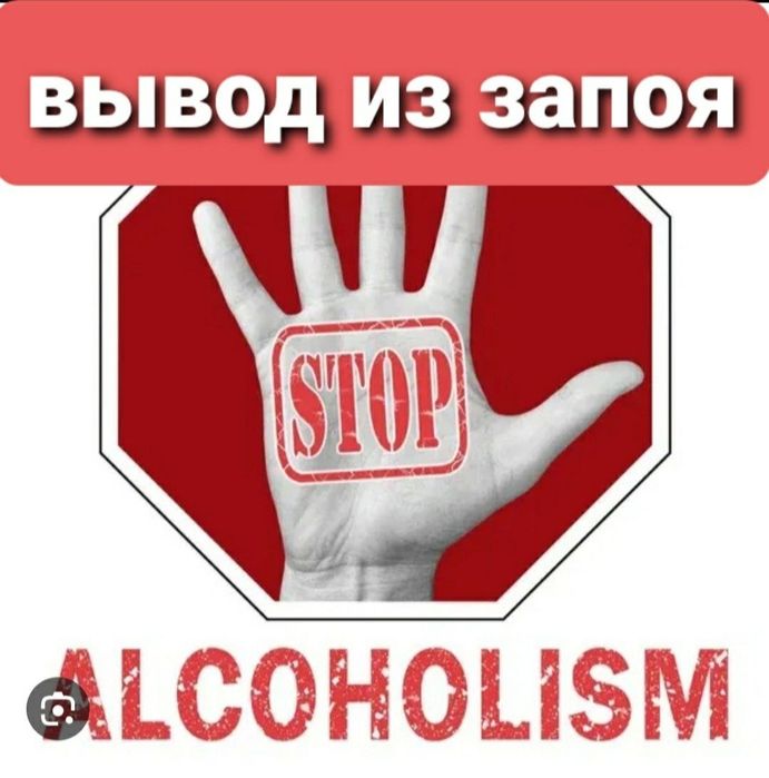 Вывод из запоя.Кодирование