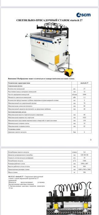Сверильно - присадочный станок startech 27