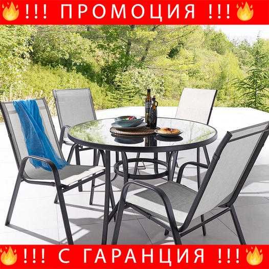 ГРАДИНСКИ Комплект 4 Стола И Маса + Подарък СОЛАРНА ЛАМПА