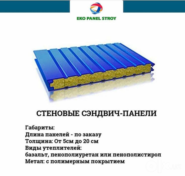 Sendvich panel Tom va devor uchun  Сендвич панел Сэндвич