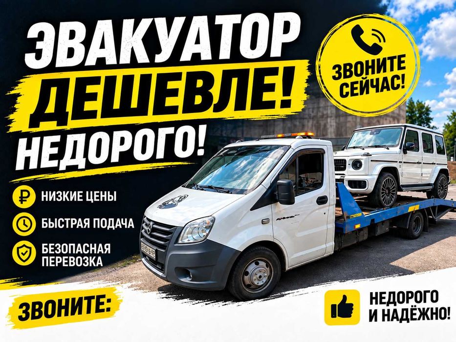 Эвакуатор недорого по городу