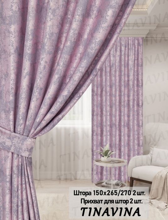 Шторы комплект Готовые