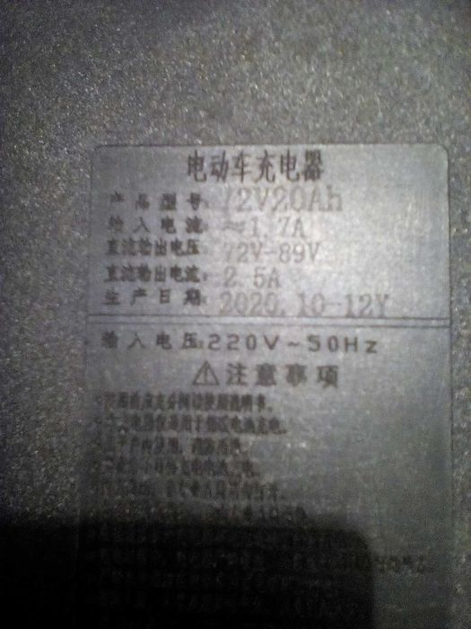 Зарядка для электробайка