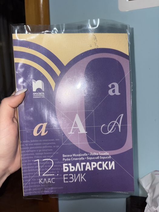Учебници за 12 клас,
