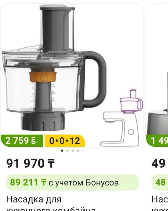 Кухонный комбайн Kenwood