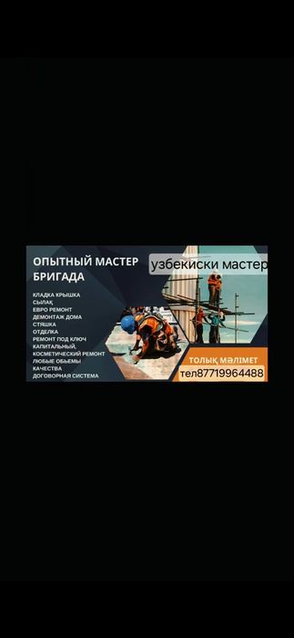 Отделка ремонт узбек опытный мастер брыгада
