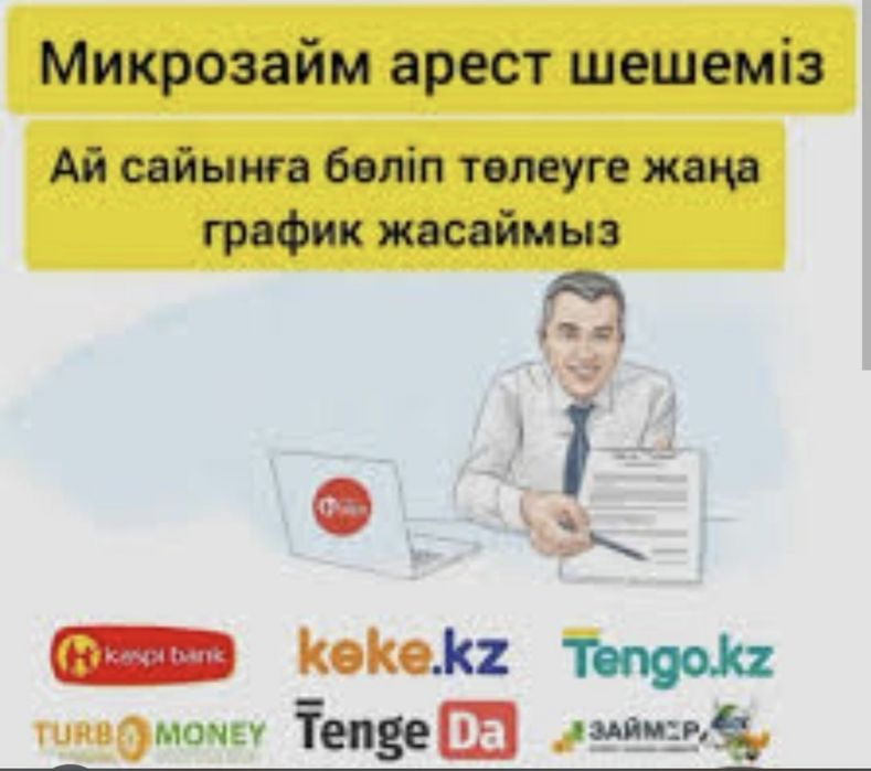 Арест шешу, график жасау, банкротсво