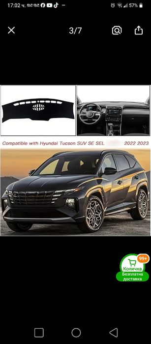 Hyundai Tucson покривала за табло