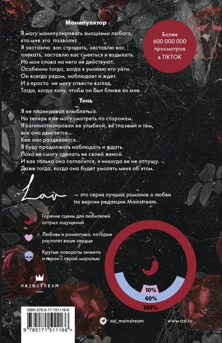 Преследуя Аделин книга