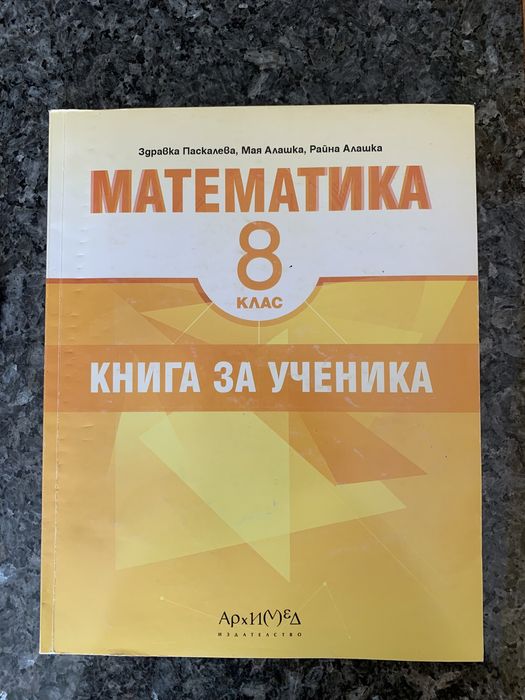 Сборник със задачи по математика: Като нов