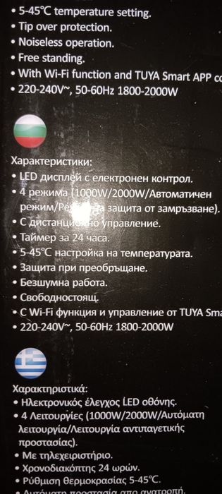 Конвекторна печка NostroLux със Smart управление