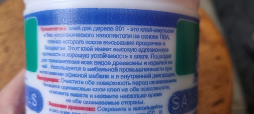 Клей ПВА Машхад 801