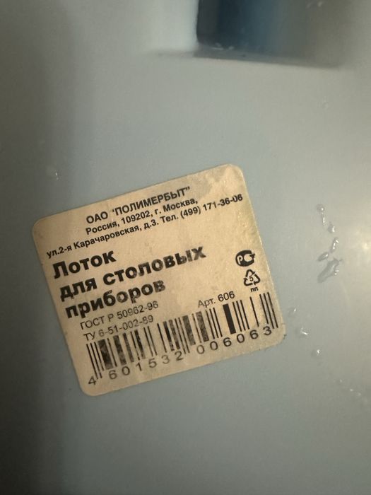 Лоток для столовых приборов.