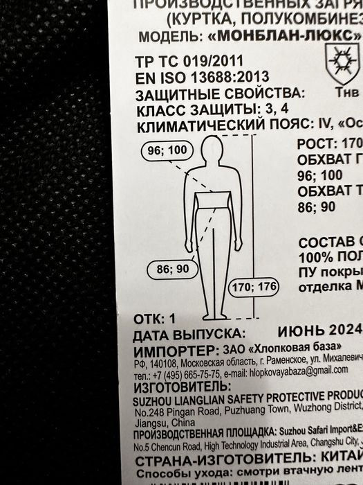 Зимняя спецодежда Monblan ЛЮКС. Размер 50