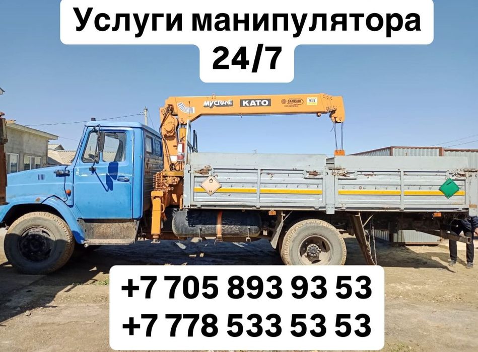 Услуги манипулятор