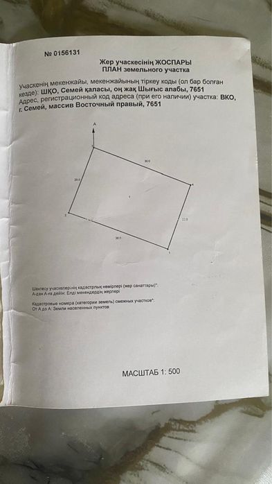 Продам земельный участок
