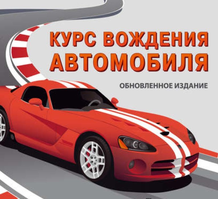 Вождения вождение вождению Езда инструктор вождения автоинструктор