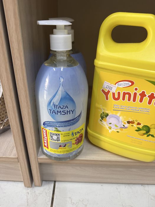 Для мытья посуды