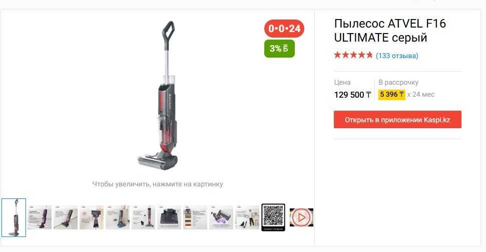 Пылесос ATVEL F16 Ultimate