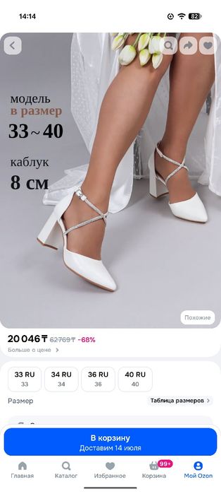 Туфли белые свадебные