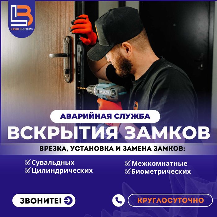 Аварийное вскрытие дверей, сейфов.Вскрытие автомобилей .Круглосуточно