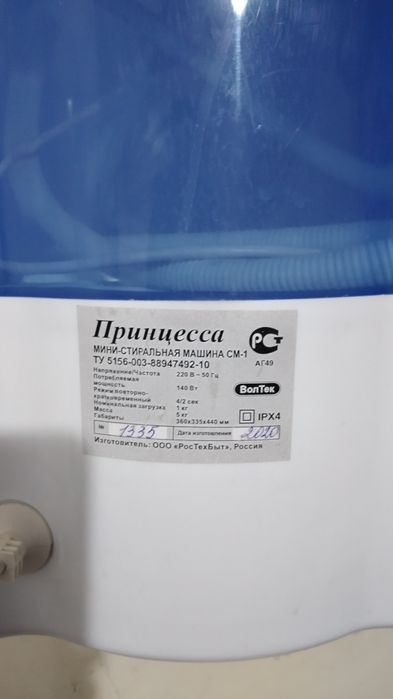 Стиральная мини-машинка