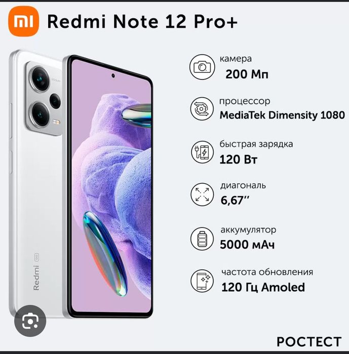 Redmi note 12 pro 5G plus обмен iPhone