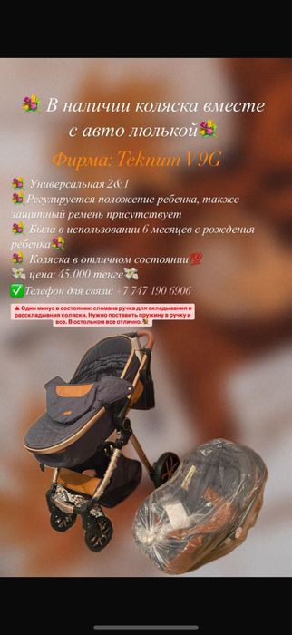 Коляска  детская