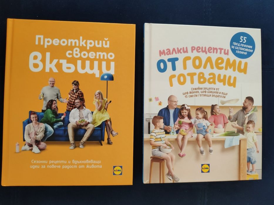 Малки рецепти от големи готвачи - Манчев и Шишков