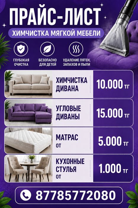 Химчистка дивана