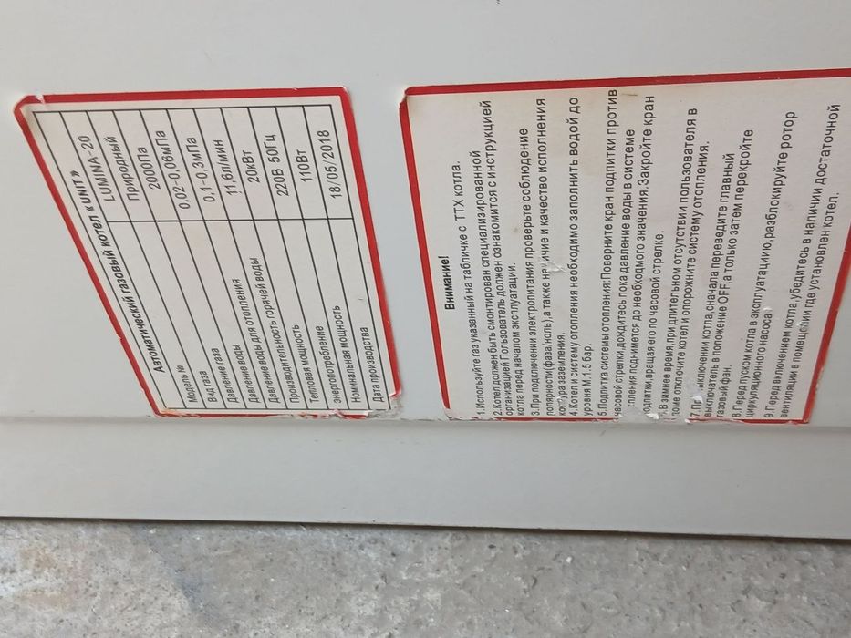 двухконтурный котёл ,,Unit lumina 20kv"