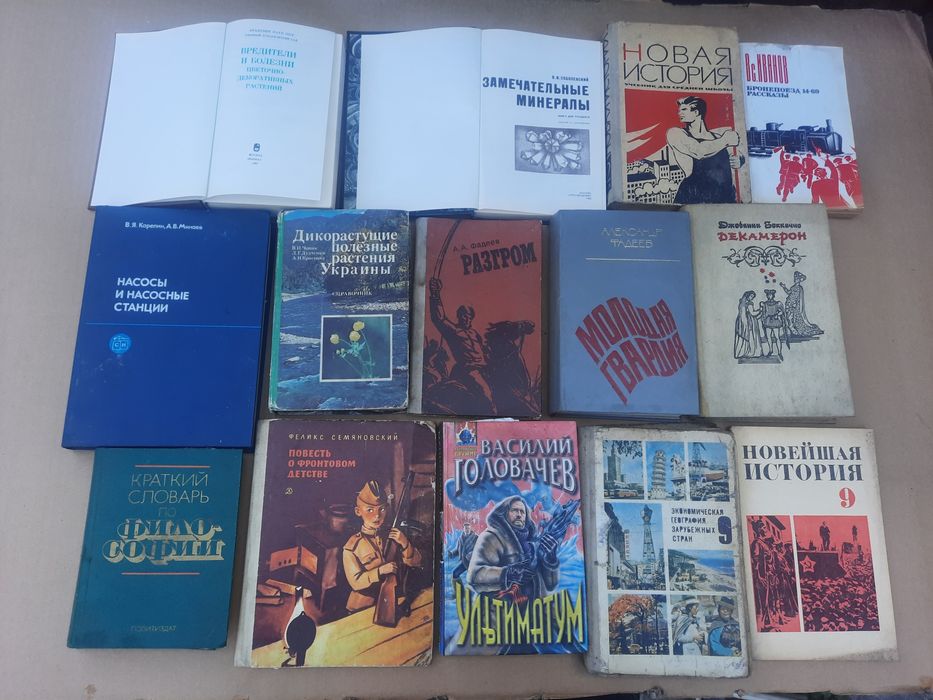 Книги советского издательства разные