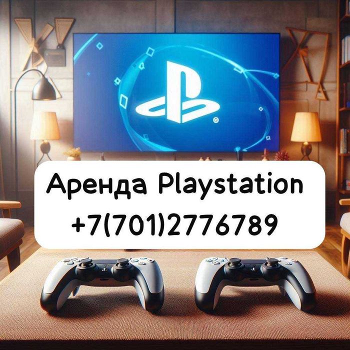 Аренда/Прокат/Arenda/Жалға Сони Sony PlayStation PS5ПС5PS4ПС4