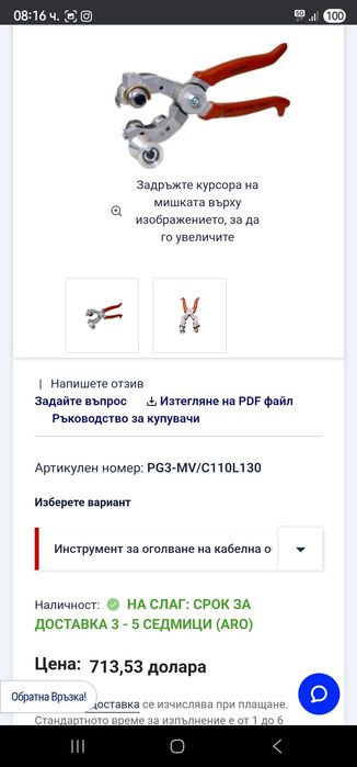 Клещи за оголване на силов кабел Alroc -pg3 Germany