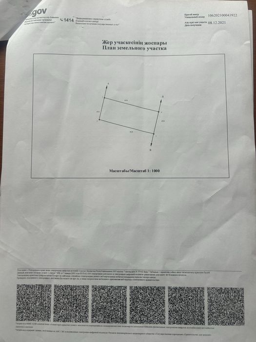 Участок в селе Бурыл