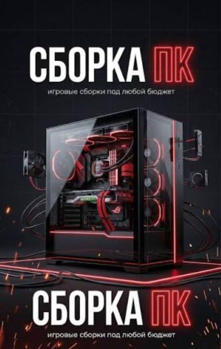 Помогу собрать ПК