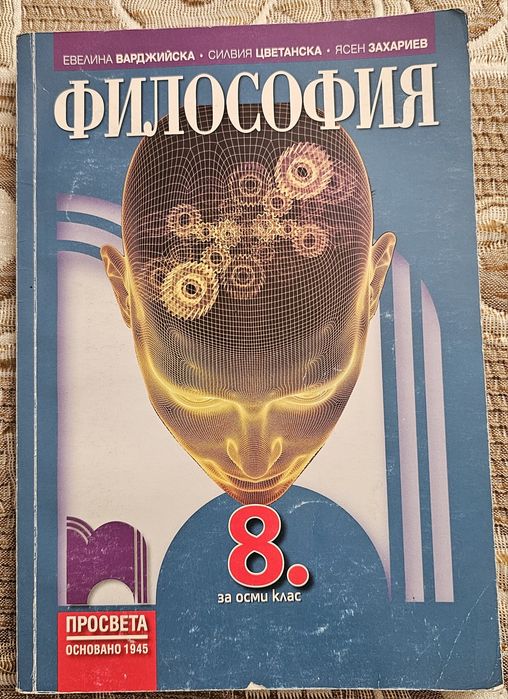 Учебник по Философия