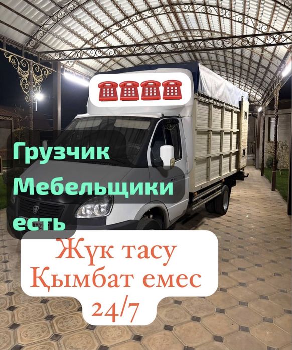 Газель грузоперевозки 24/7 доставка