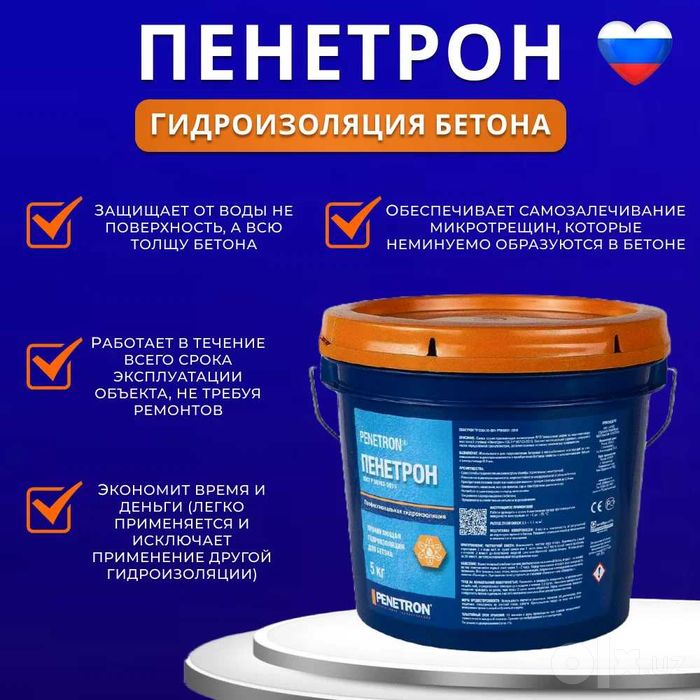 Пенетрон Проникающая гидроизоляция обмазочный для бетона ведро 5 кг