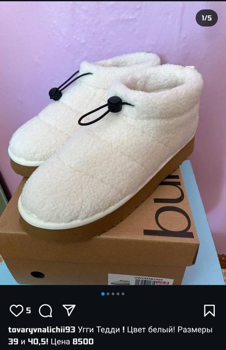 Продам Угги теди