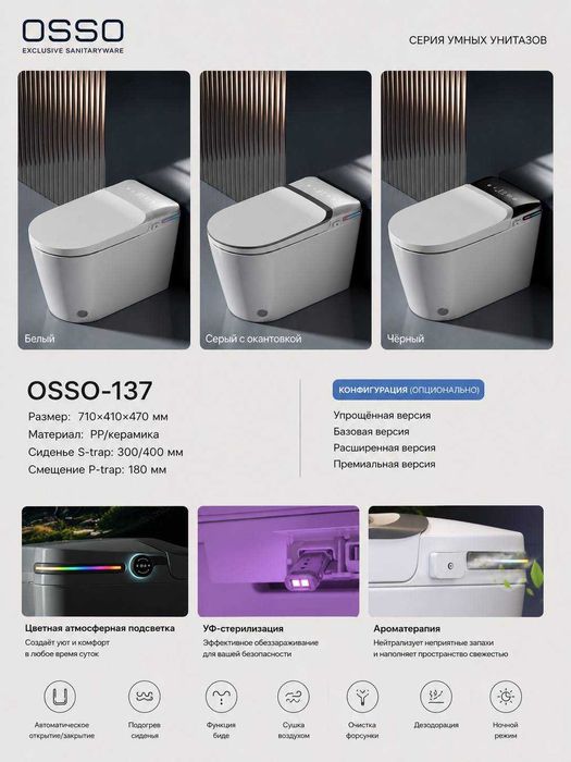 Умный унитаз топ версия от 360$