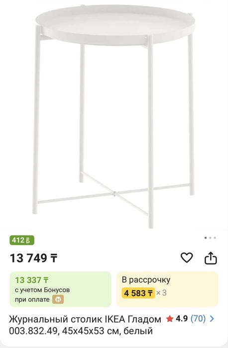 Журнальный столик икеа