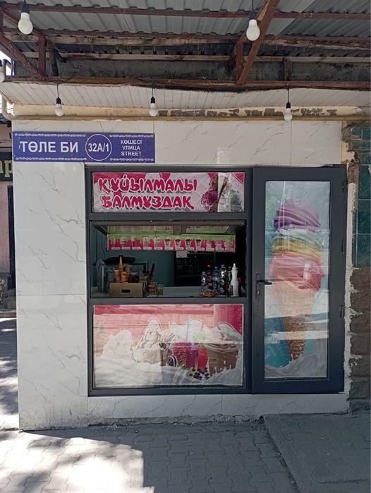 марожные апарат
