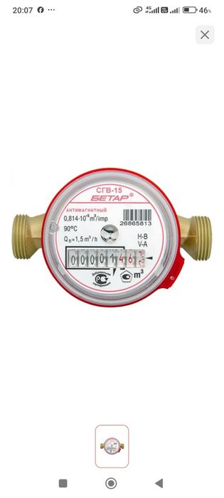 Продам щетчик холодной воды