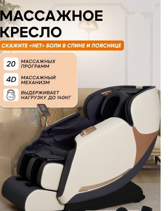 Массажное кресло