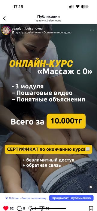 Онлаин курс по массажу