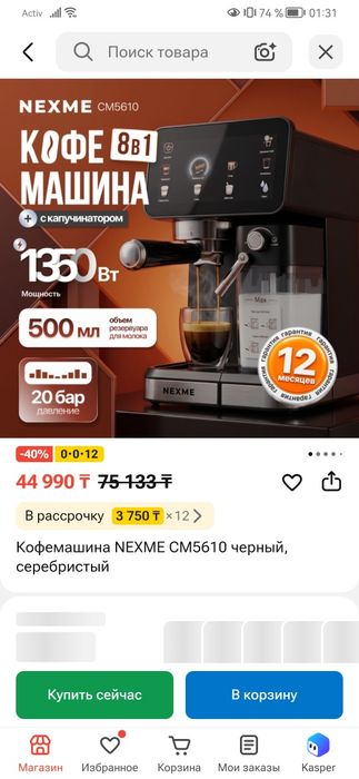 Кофемашина NEXME CM5610 черный, серебристый