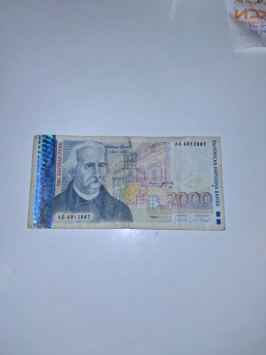 Банкнота 2000лв.