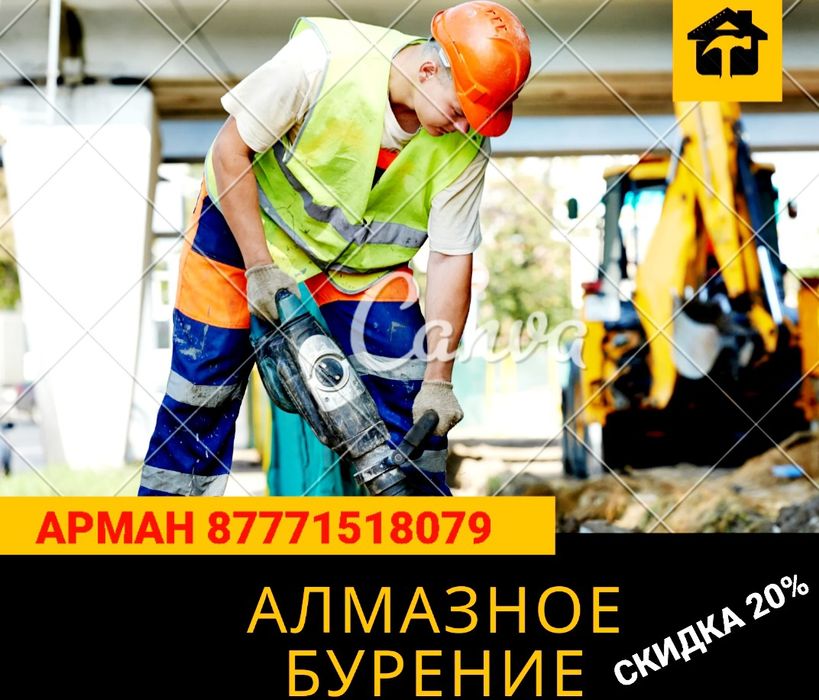 Алмазное бурение